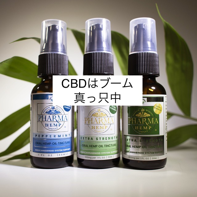 CBDオイル